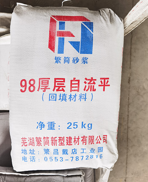 杭州厚层自流平砂浆（无砂型）